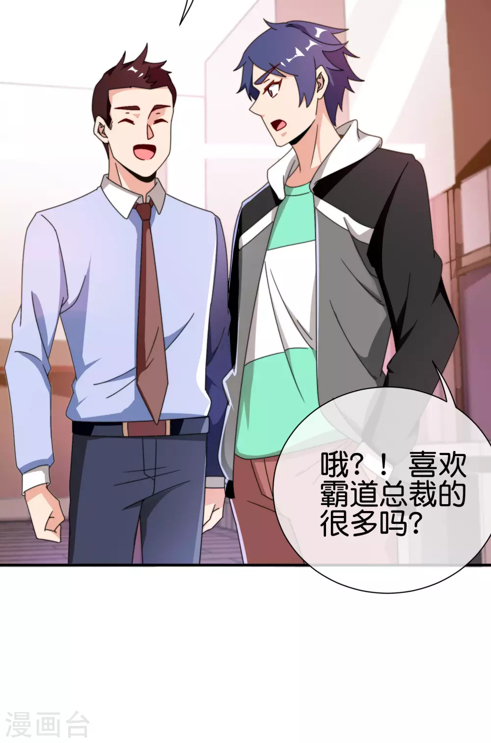 第207话 林总要做霸总漫画？！36