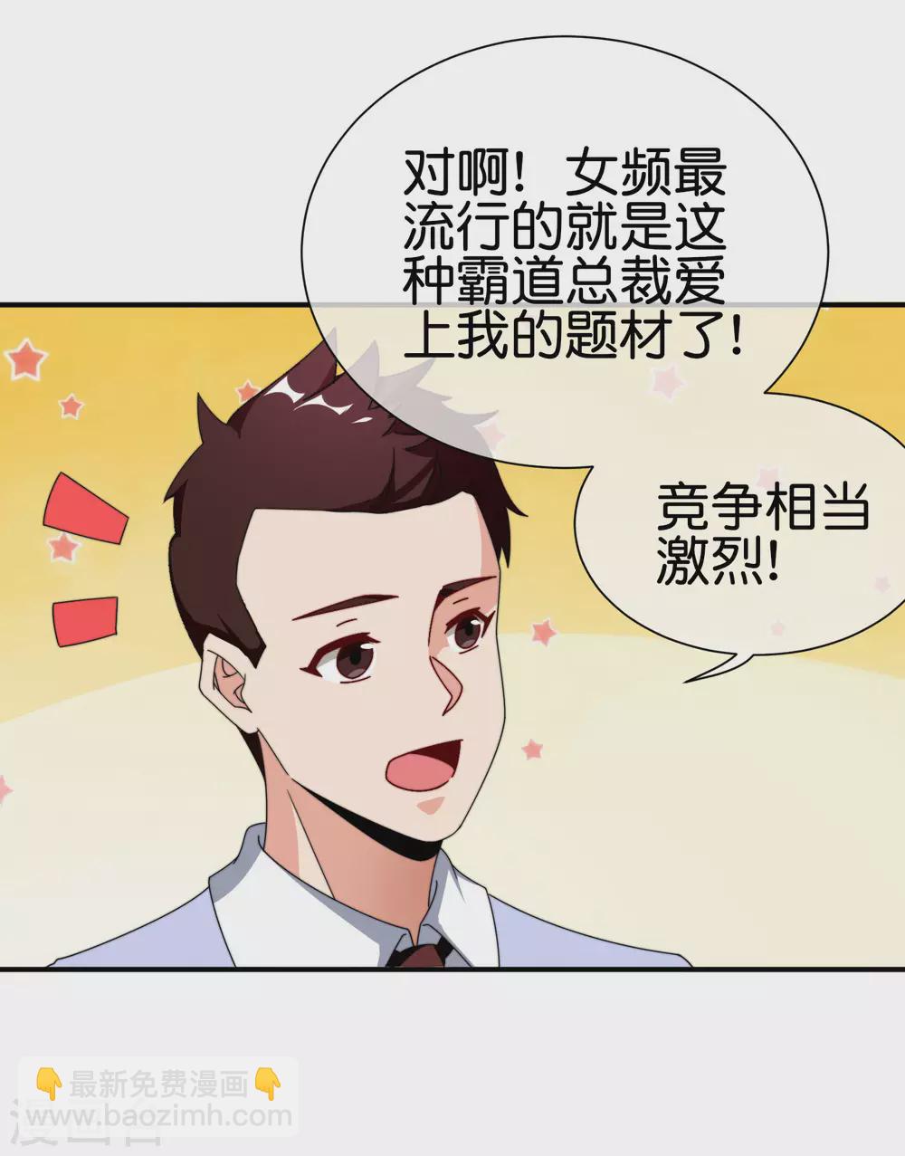 第207话 林总要做霸总漫画？！37