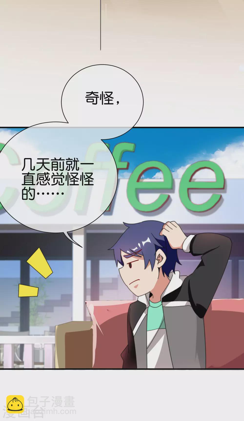第207话 林总要做霸总漫画？！4
