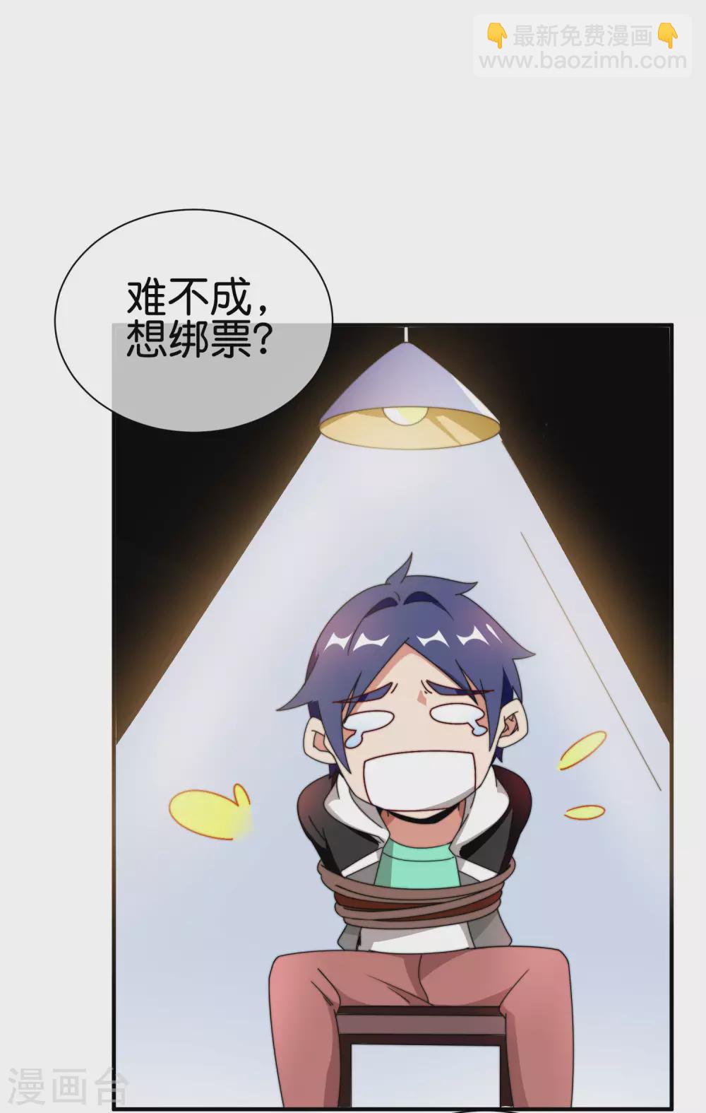 第207话 林总要做霸总漫画？！9