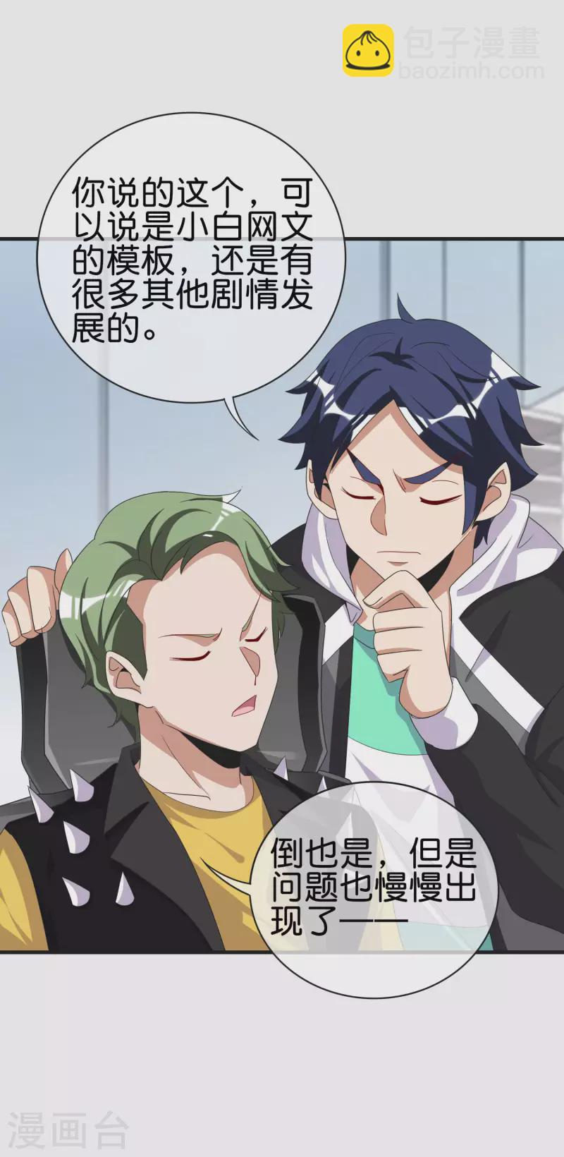 第228话 网文套路？19