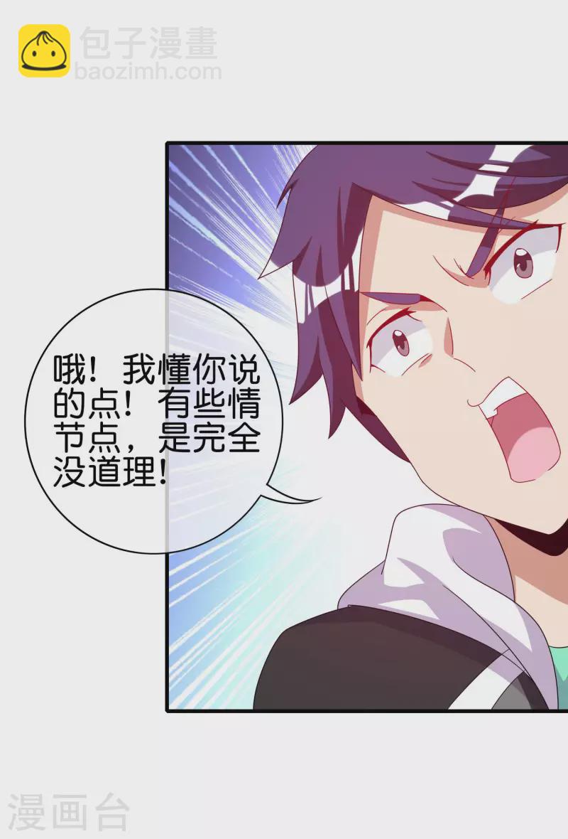 第228话 网文套路？24