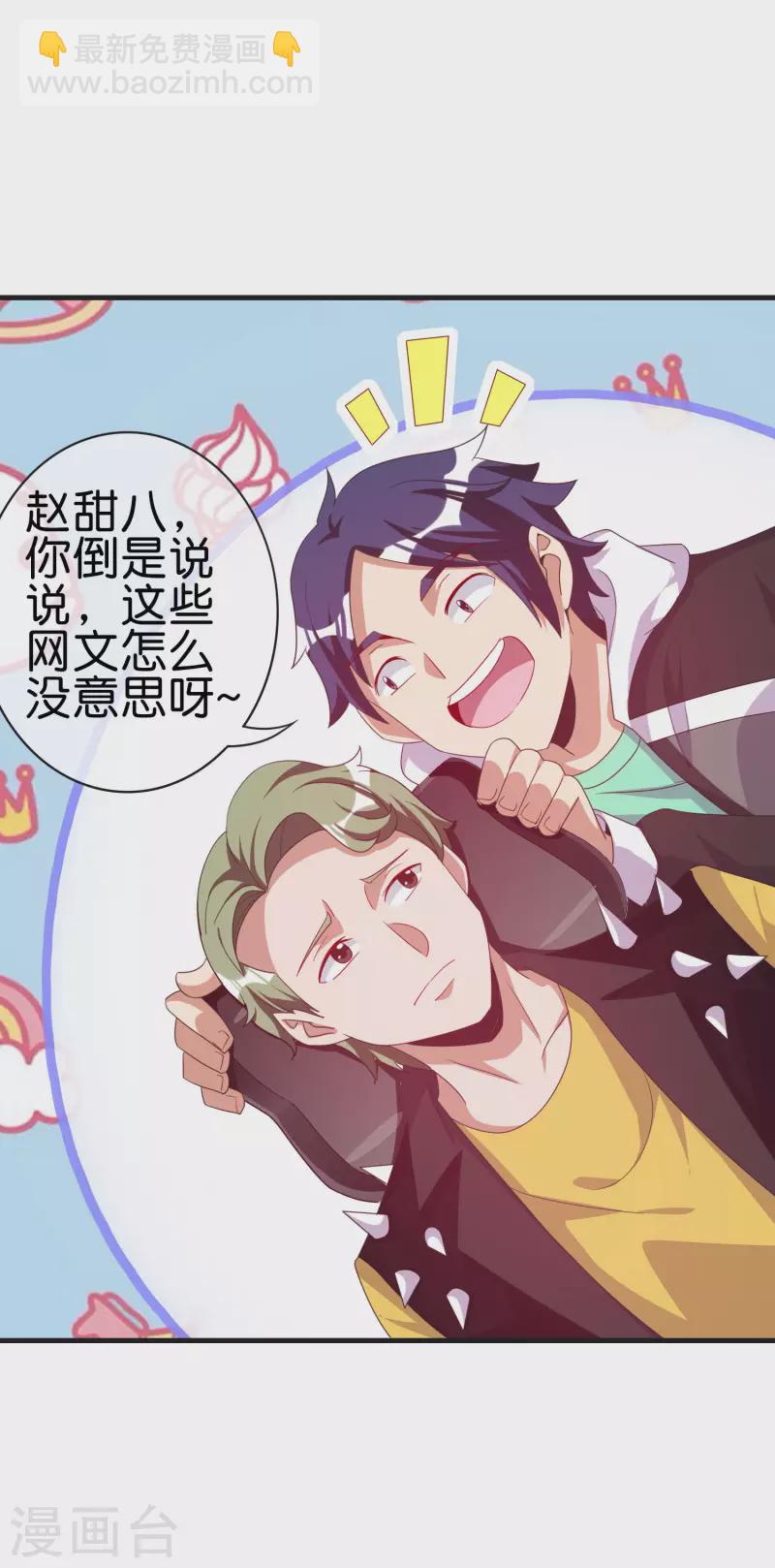 第228话 网文套路？9
