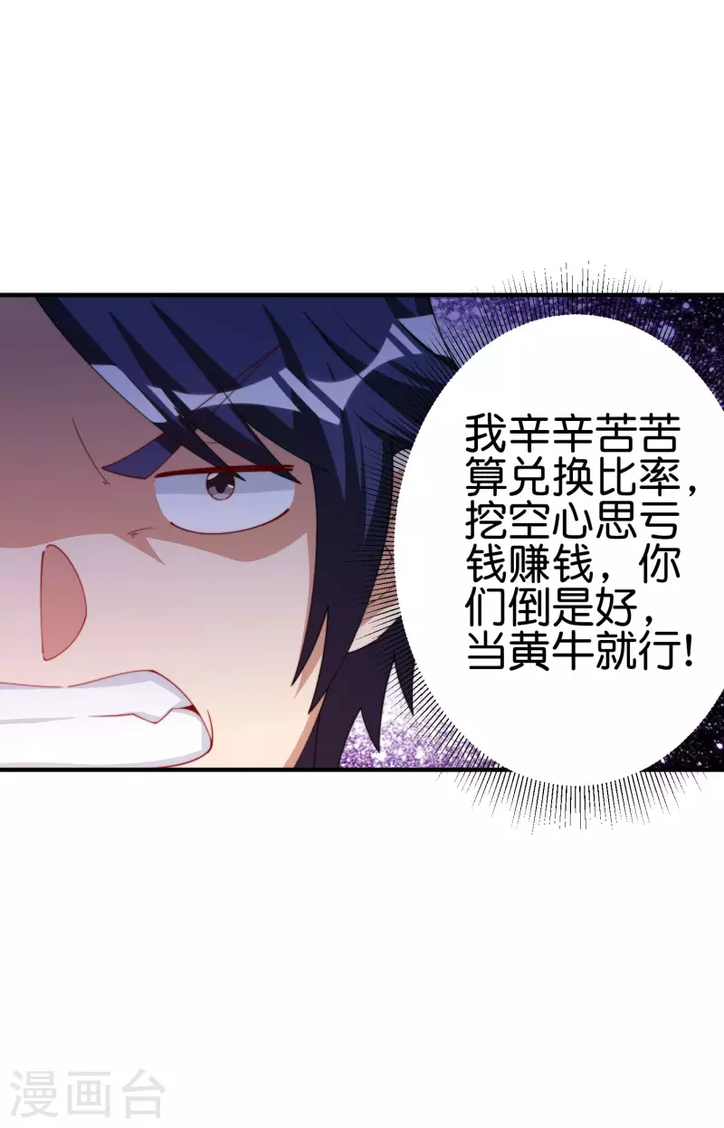 第233话 什么TMD叫TMD黄牛？17
