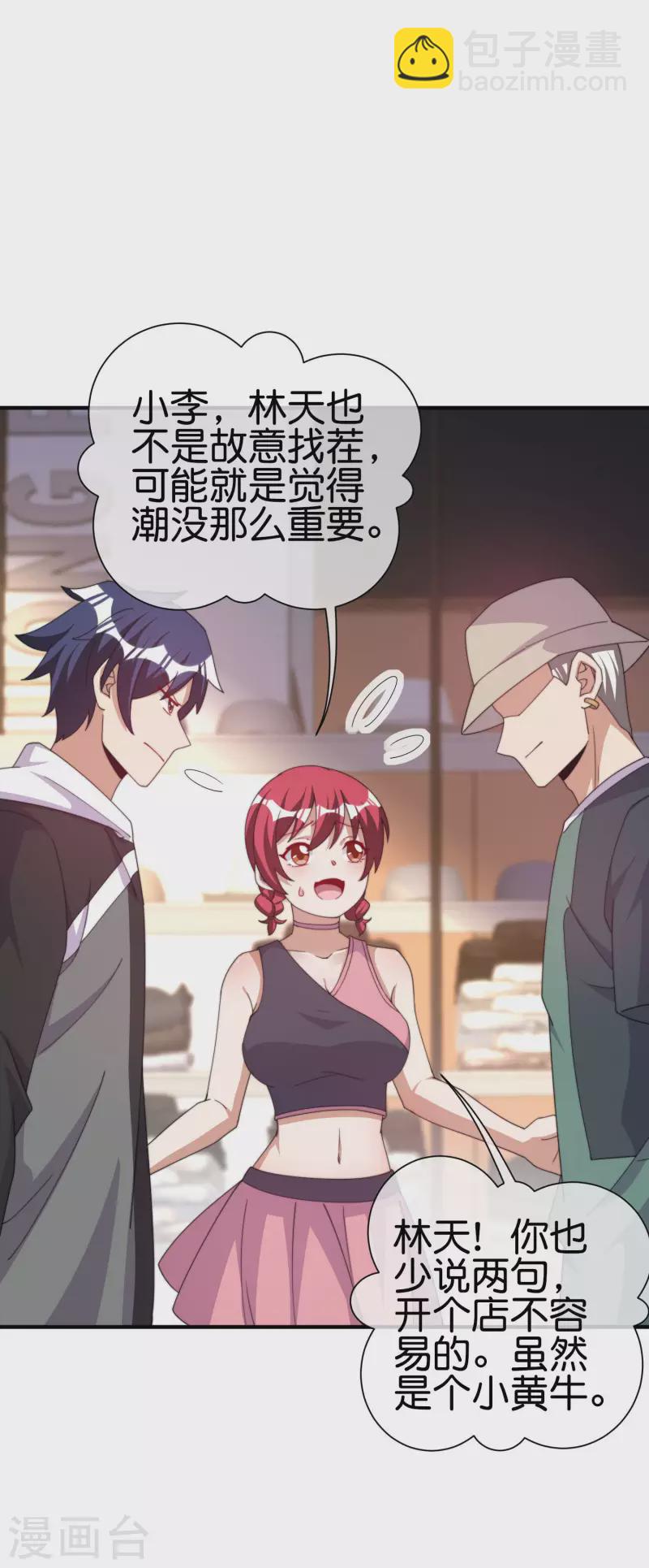 第233话 什么TMD叫TMD黄牛？23