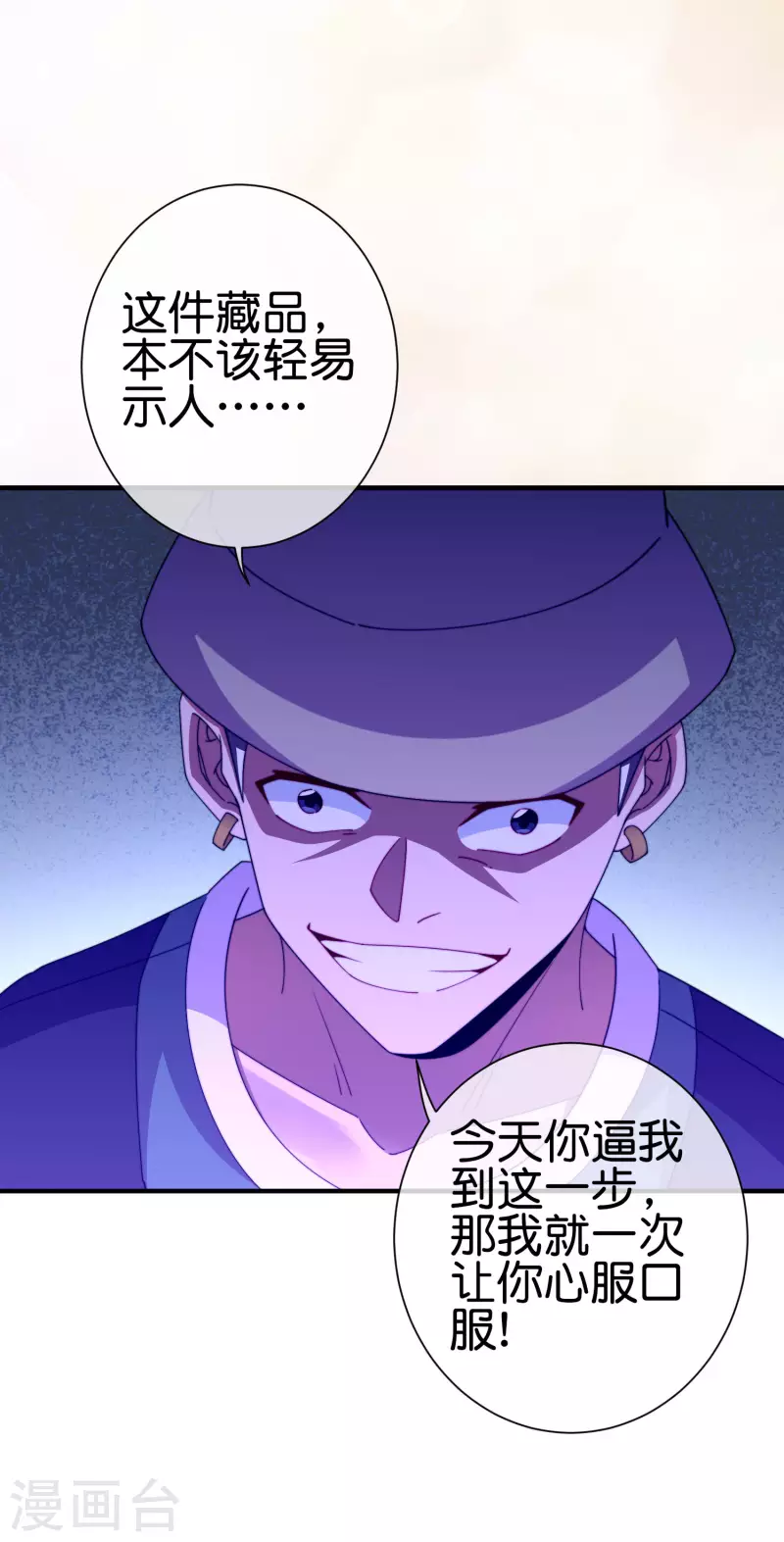 第233话 什么TMD叫TMD黄牛？29