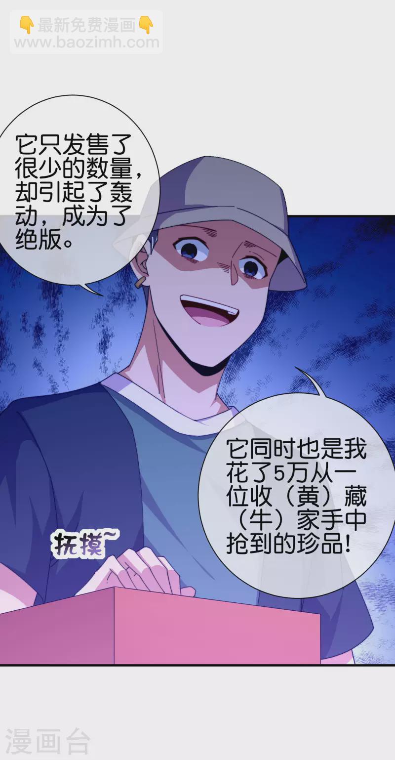 第233话 什么TMD叫TMD黄牛？33