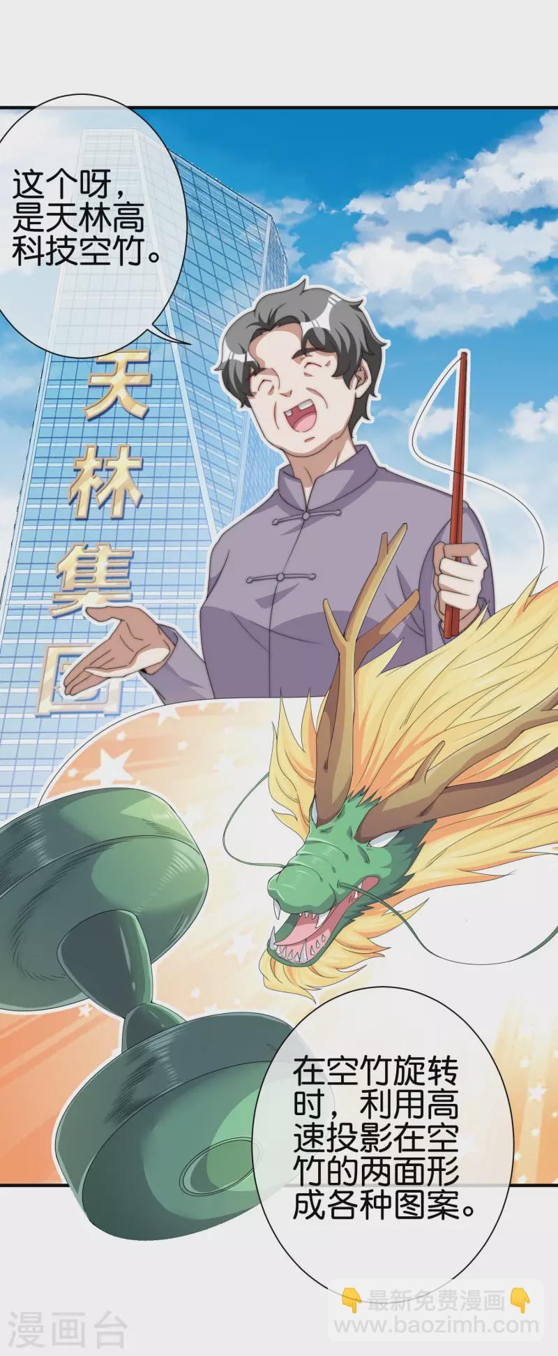 第237话 有钱人就该做这个！14