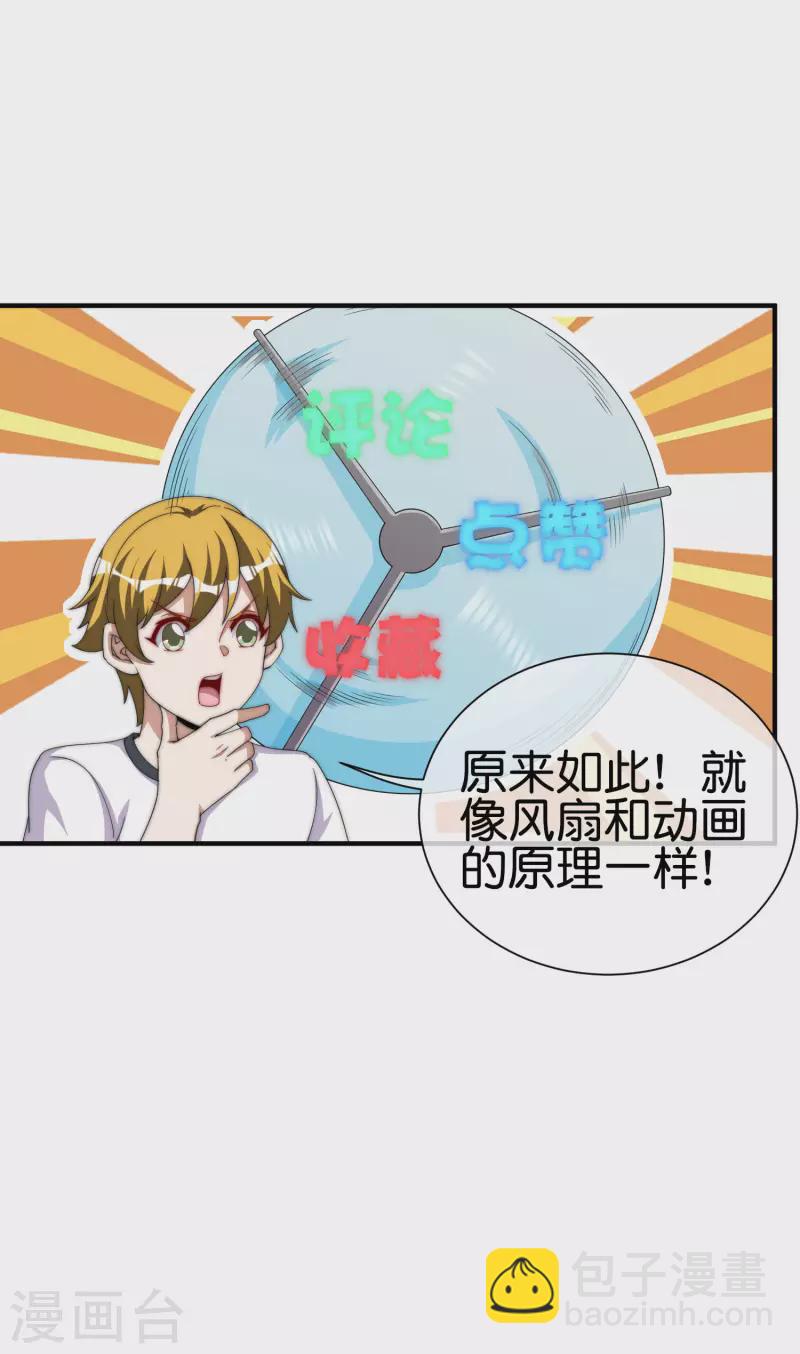 第237话 有钱人就该做这个！15