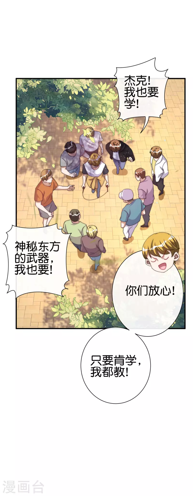 第237话 有钱人就该做这个！29