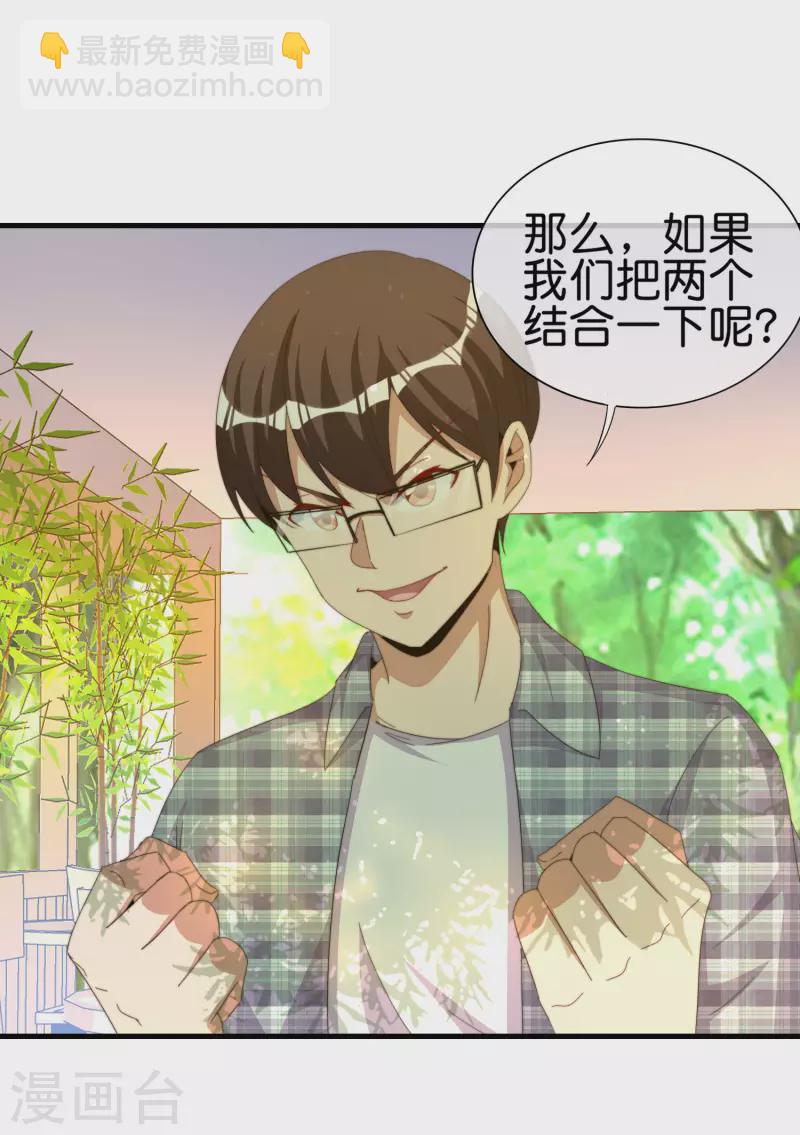 第263话 游戏的突破口，我找到了！7