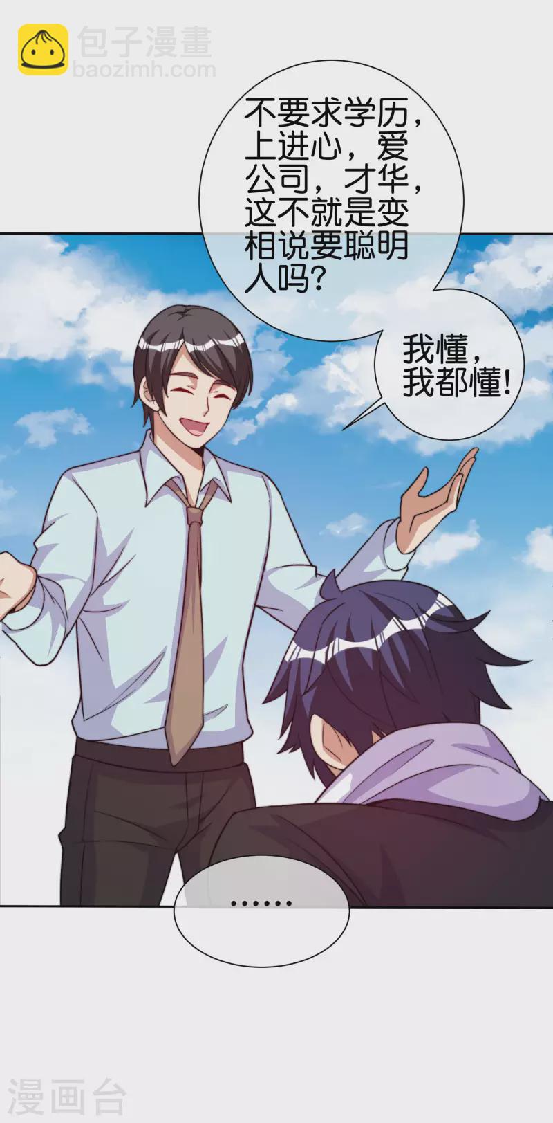 第271话 听我句劝，赶紧跑！28
