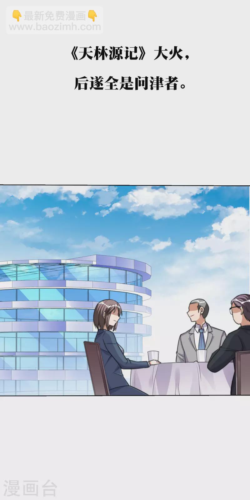 第278话 《天林源记》25