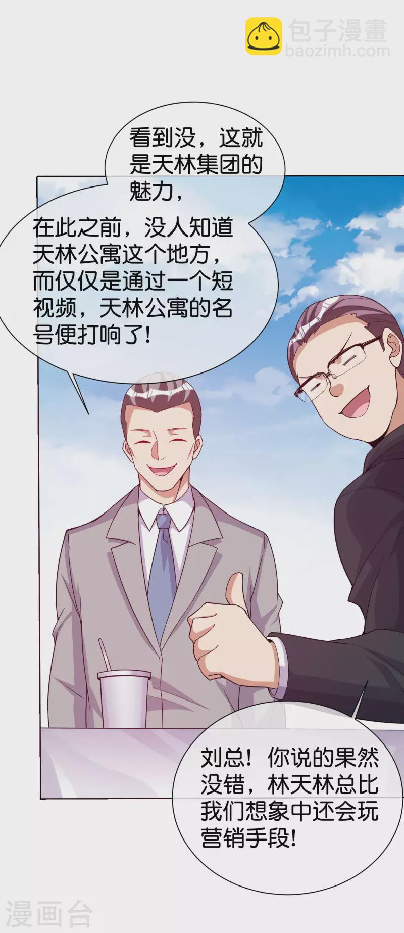 第278话 《天林源记》26