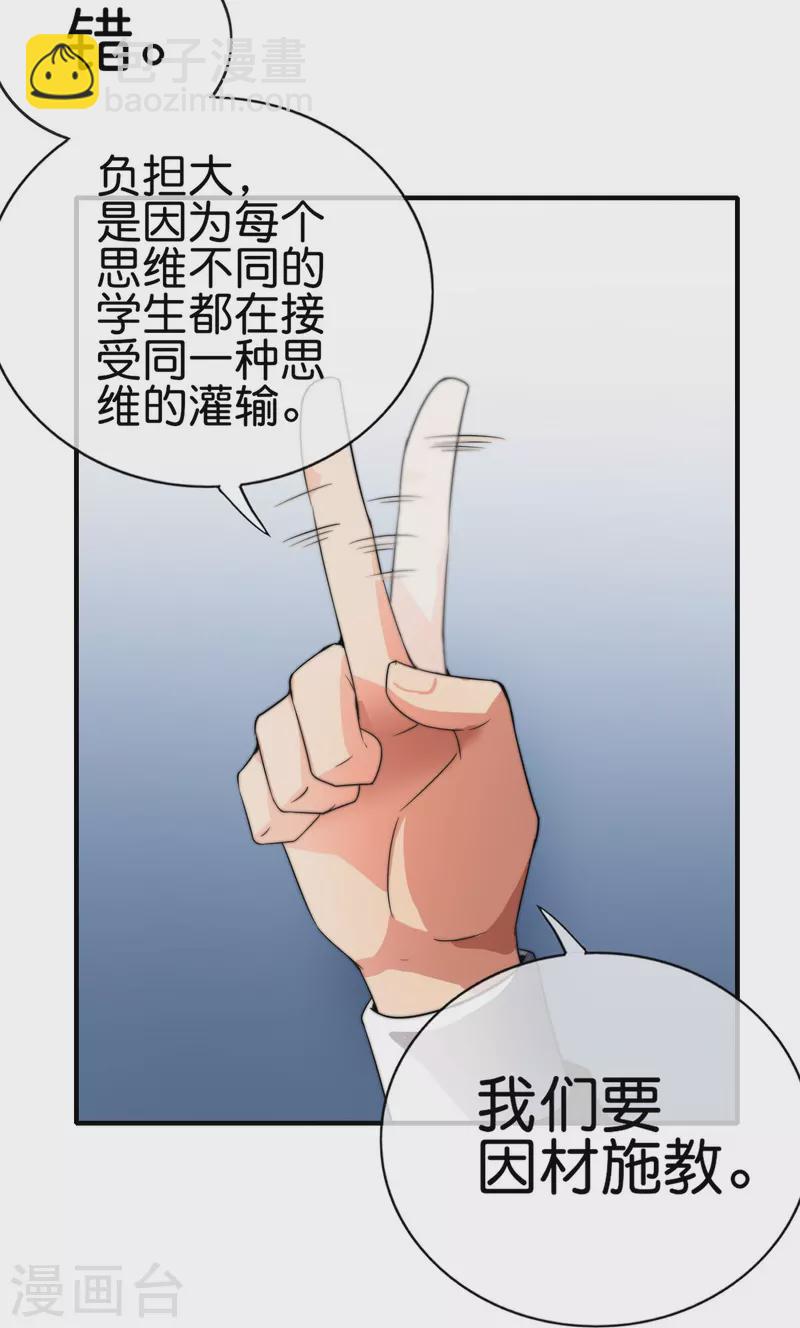 第301话 今天开始当老师！17