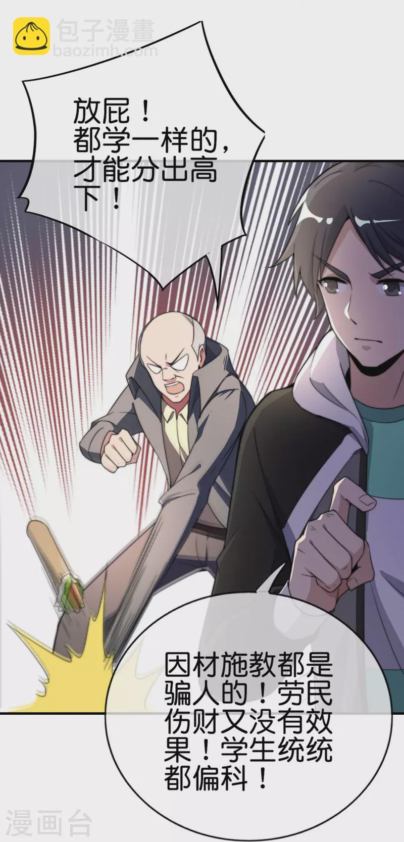 第301话 今天开始当老师！18