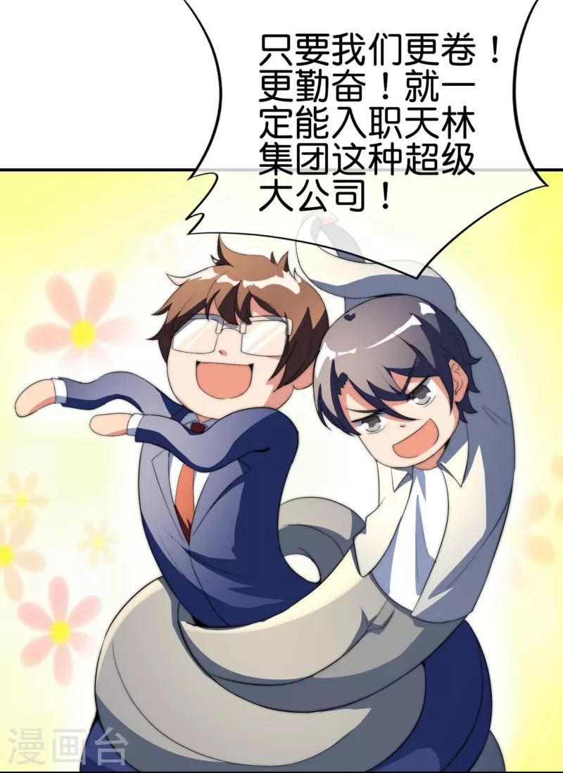 第302话 大学生都喜欢内卷！27