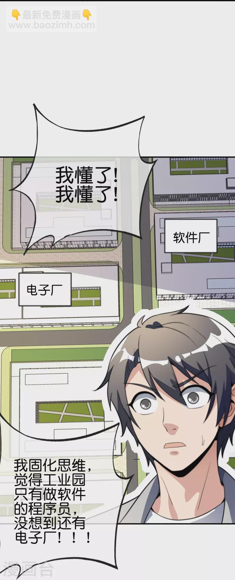 第306话 软件厂的隔壁是电子厂38
