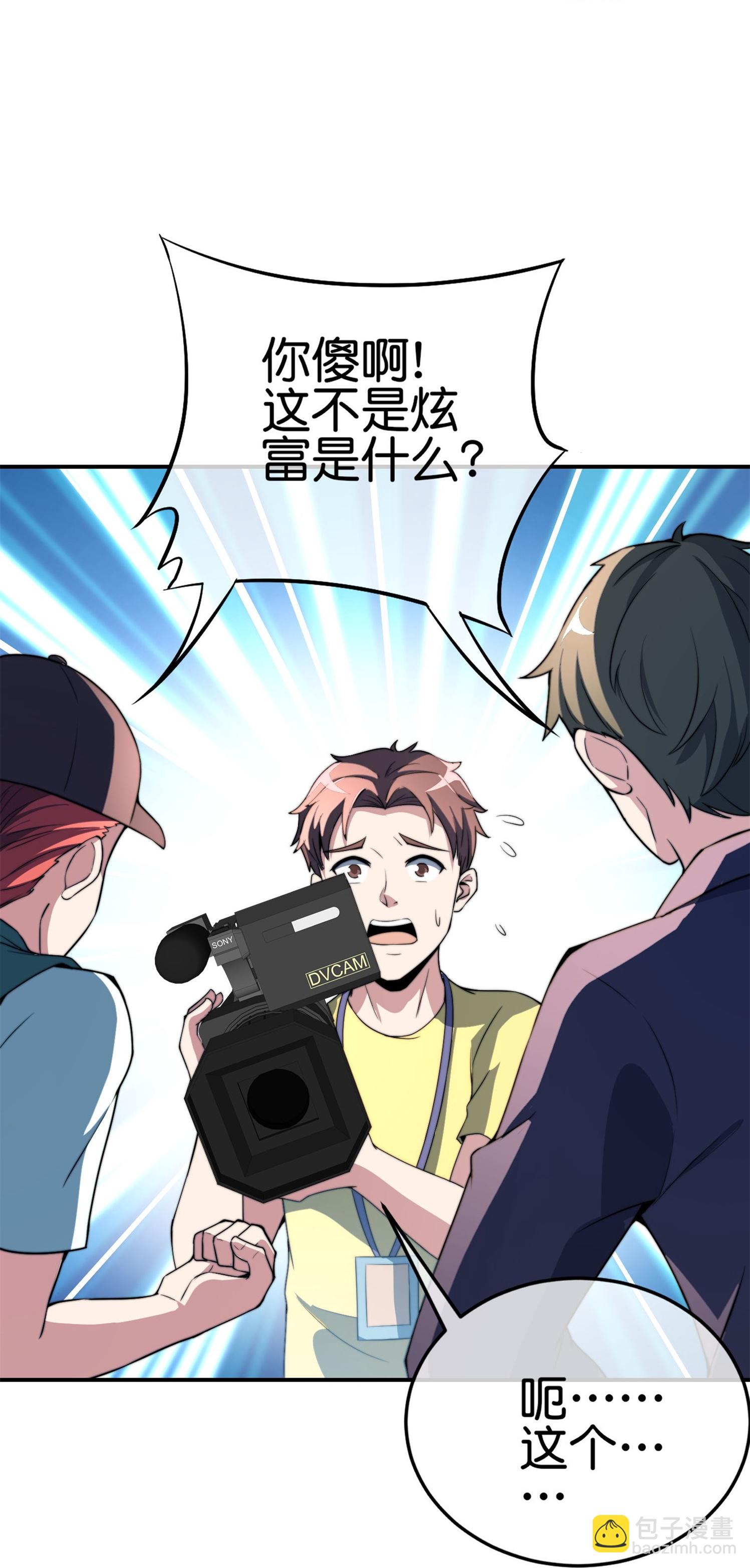 第320话 让我看看是谁在炫富！15