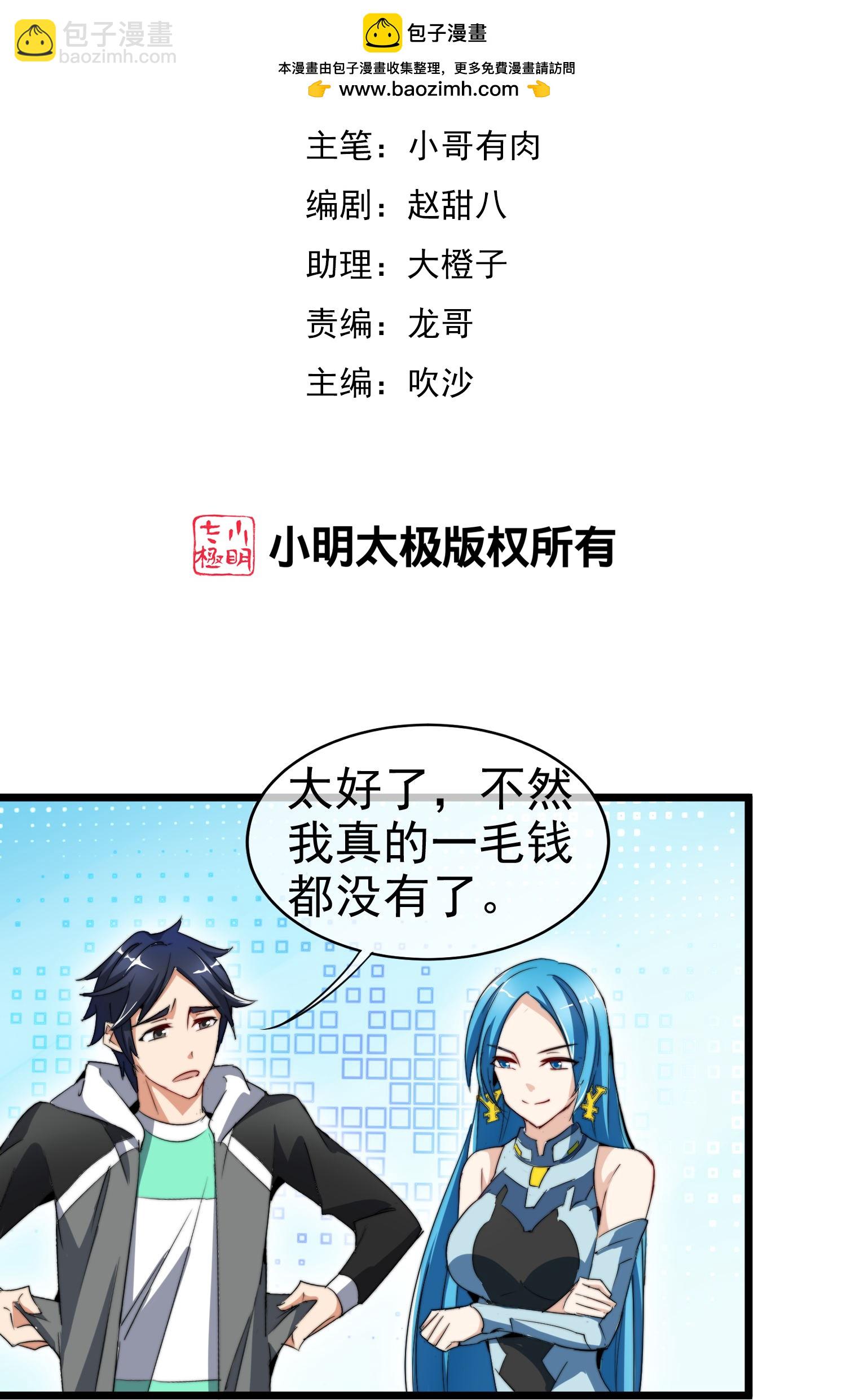 最终话 完成任务时再见！1