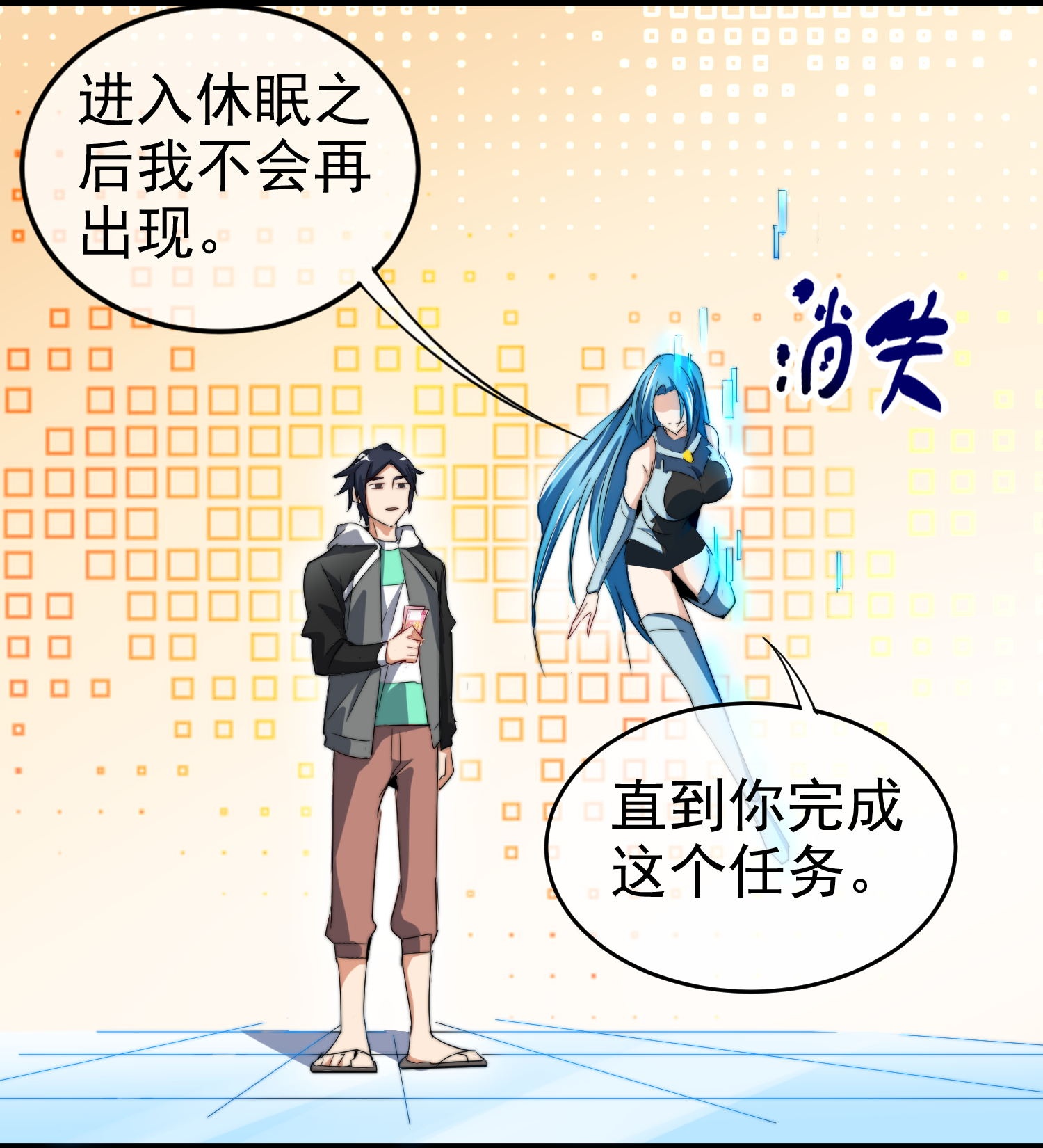 最终话 完成任务时再见！3
