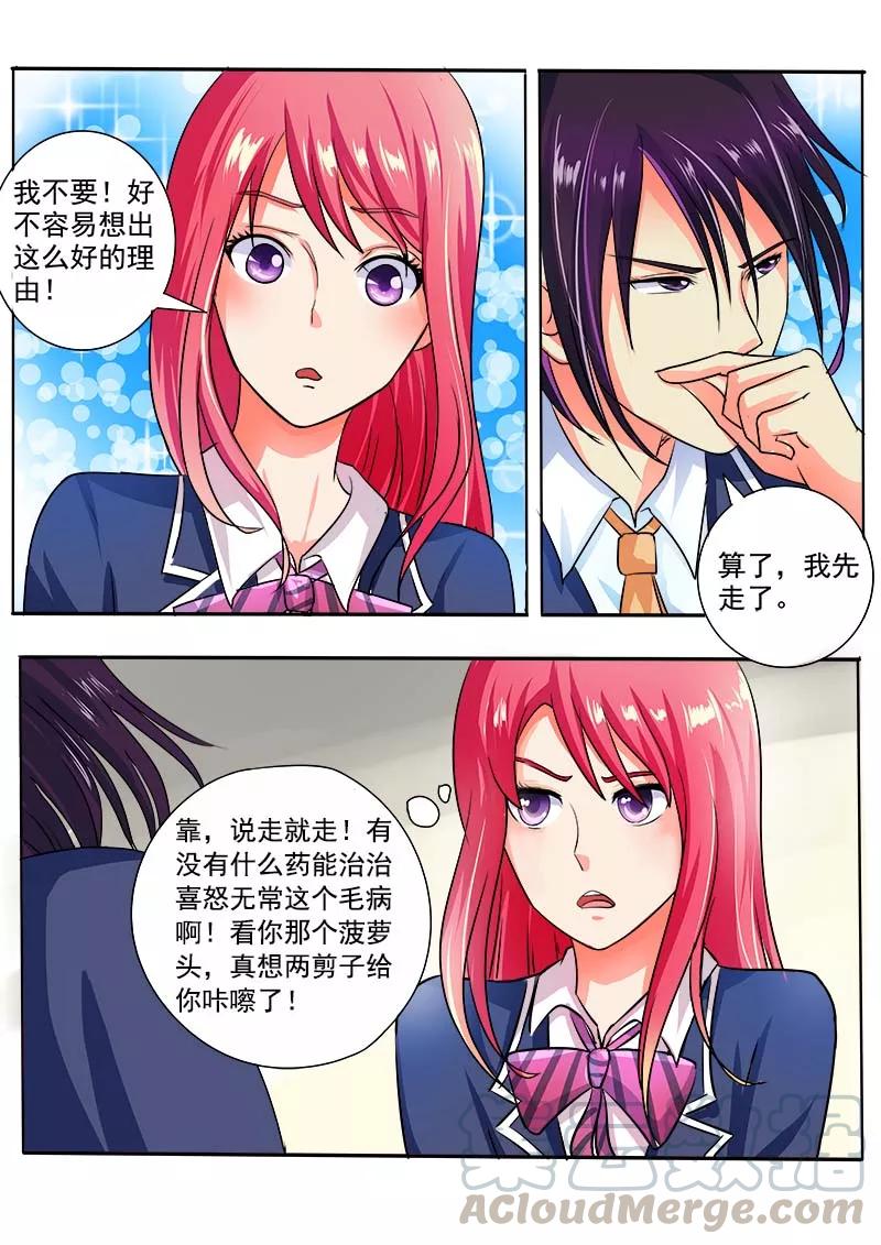 第28话 我的男朋友2