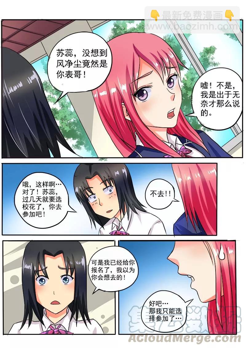 第28话 我的男朋友4