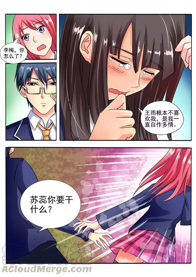 第28话 我的男朋友6