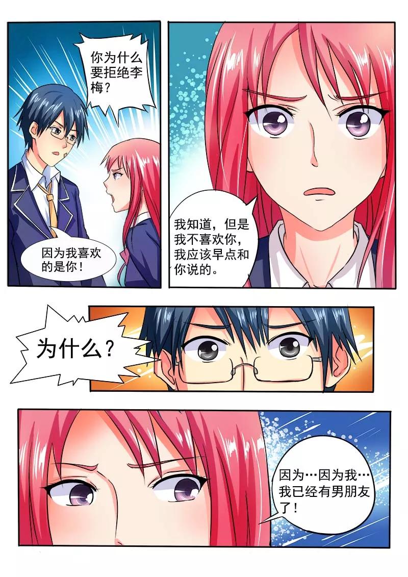 第28话 我的男朋友7