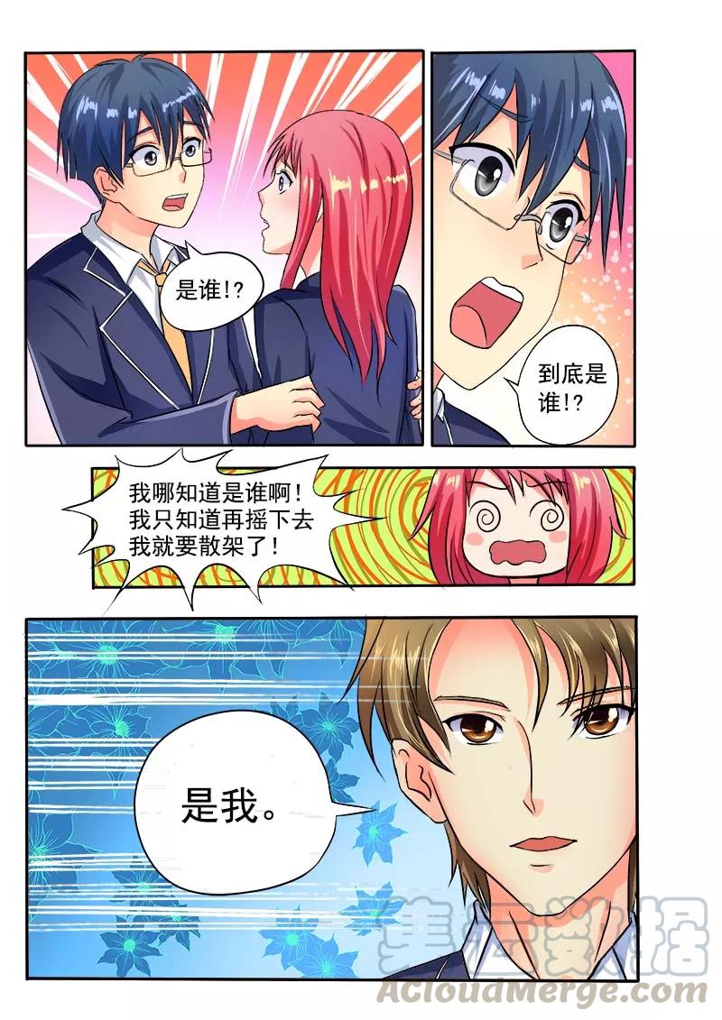第28话 我的男朋友8