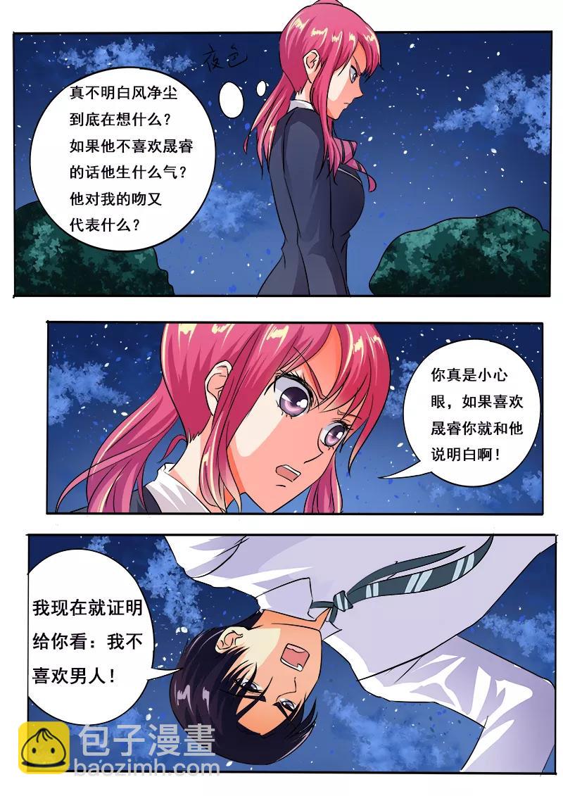 第53话 他对我的嚣张9