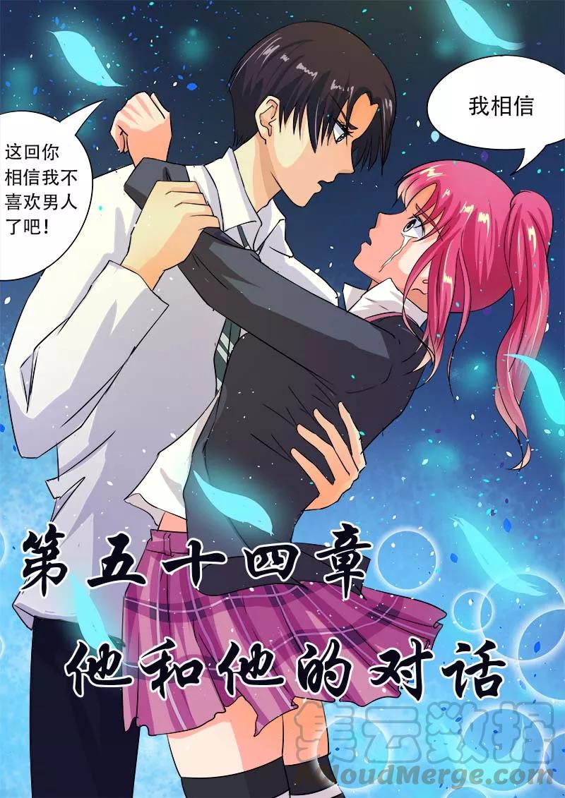 第54话 他和他的对话0