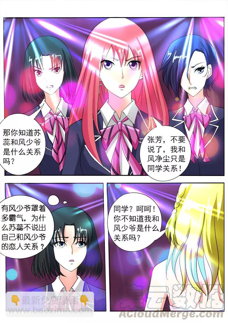 第84话 二女争夫2