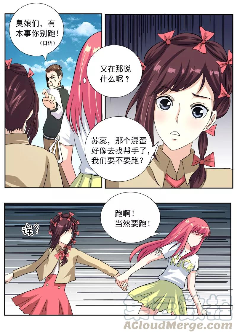 第116话 我闯祸了4