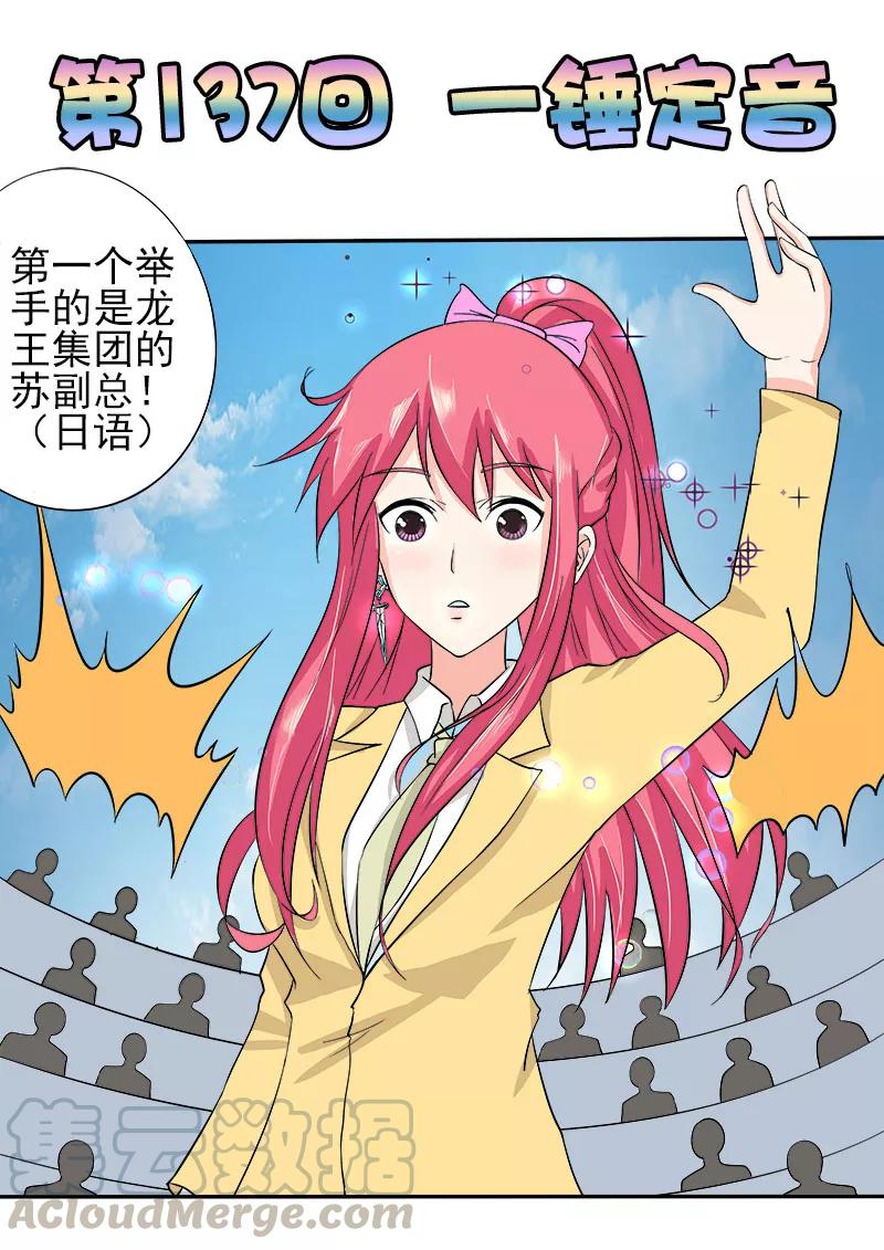 第137话 一锤定音0