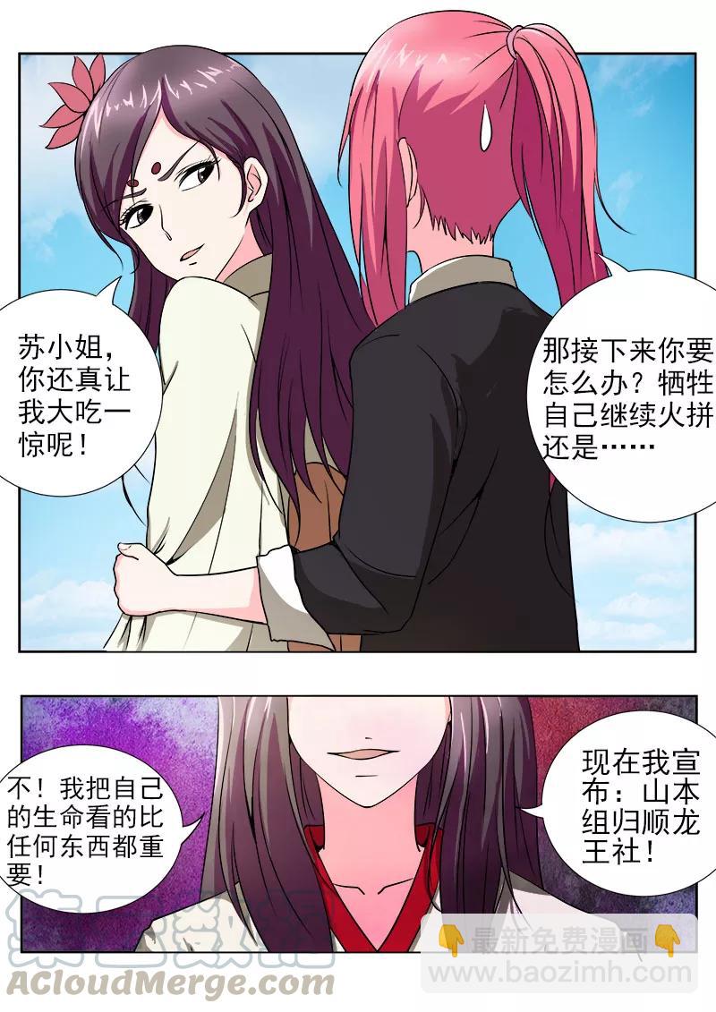 第144话 她才是真正的老大2