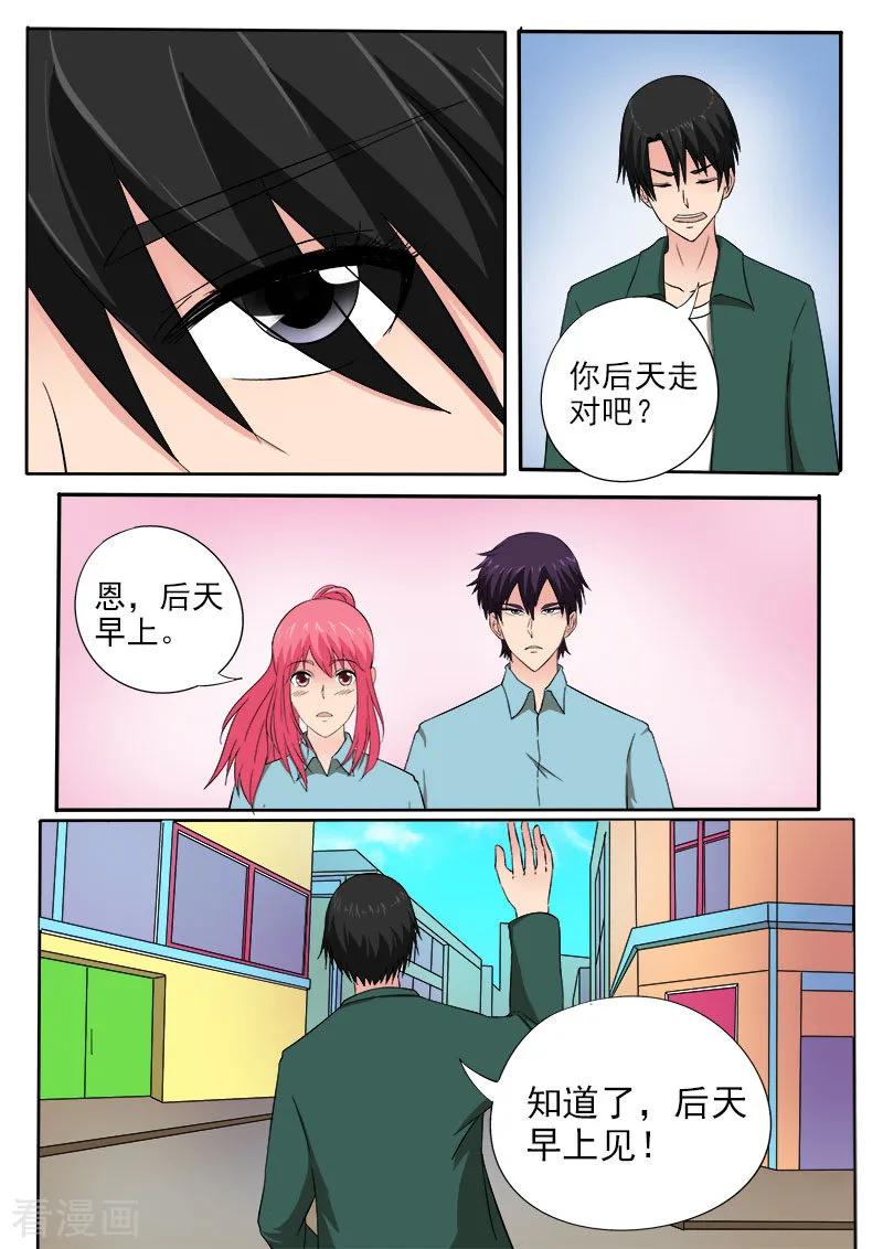 第157话 朋友和男朋友1