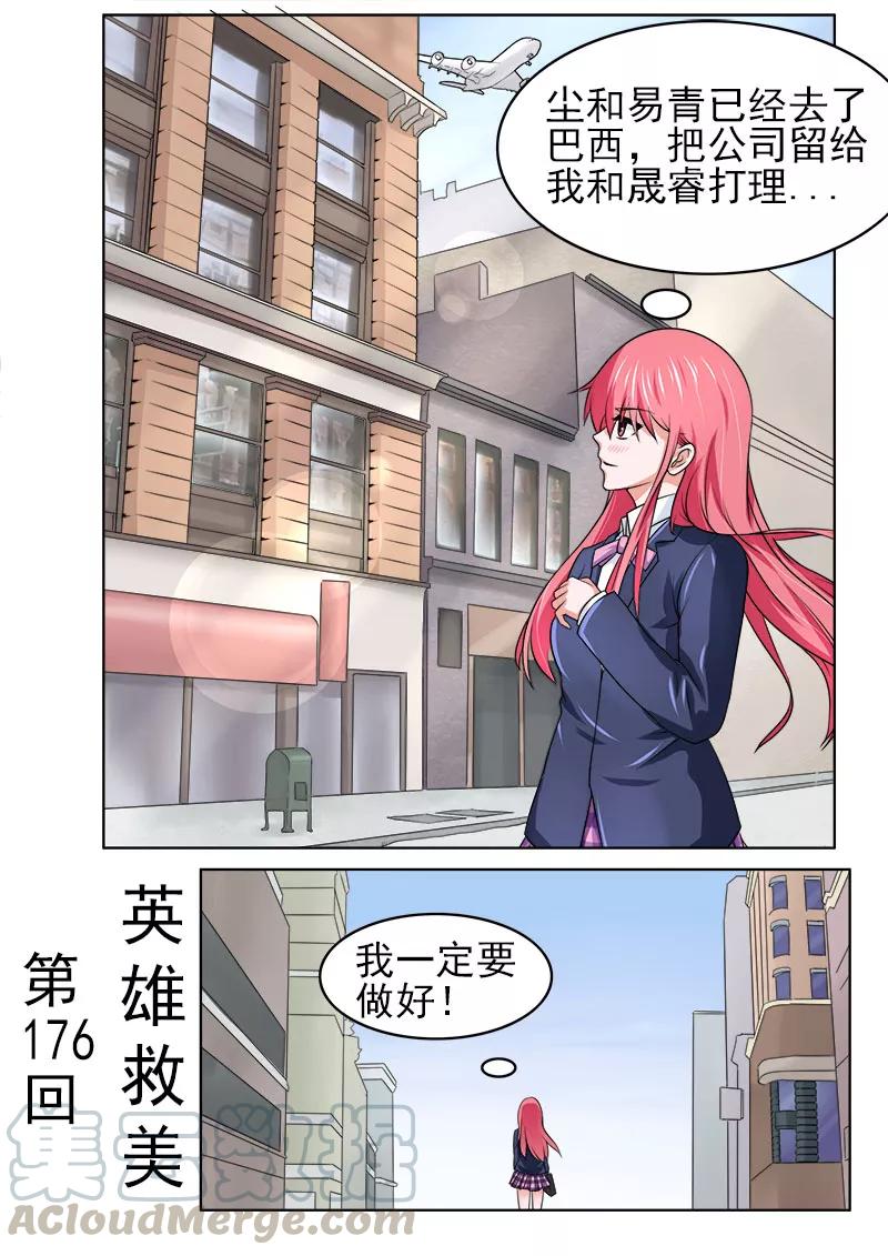 第176话 英雄救美0