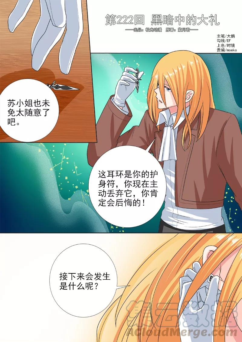 第222话 黑暗中的大礼0