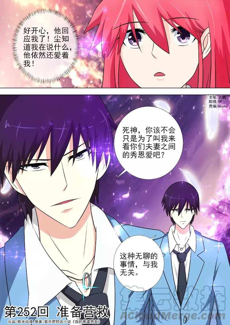 第252话 准备营救0