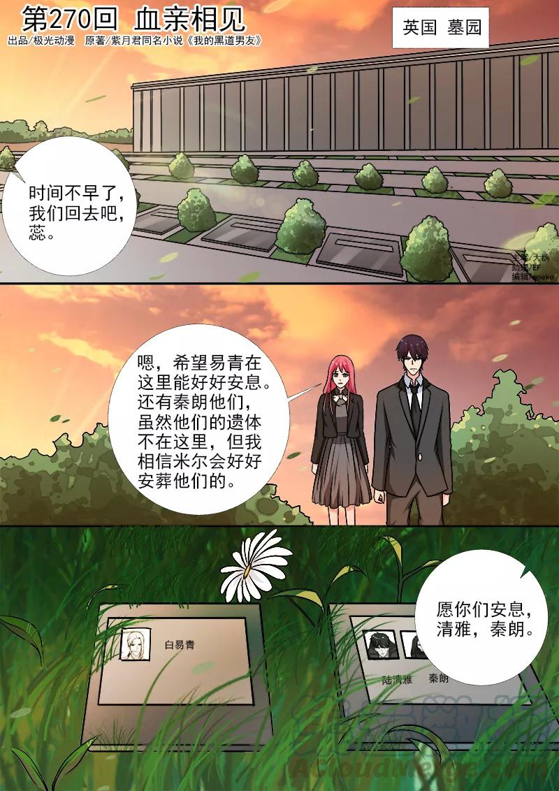 第270话 血亲相见0