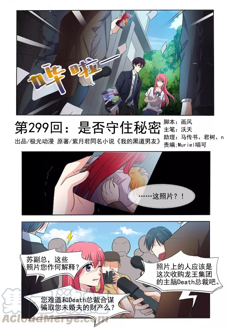 第299话 是否守住秘密0