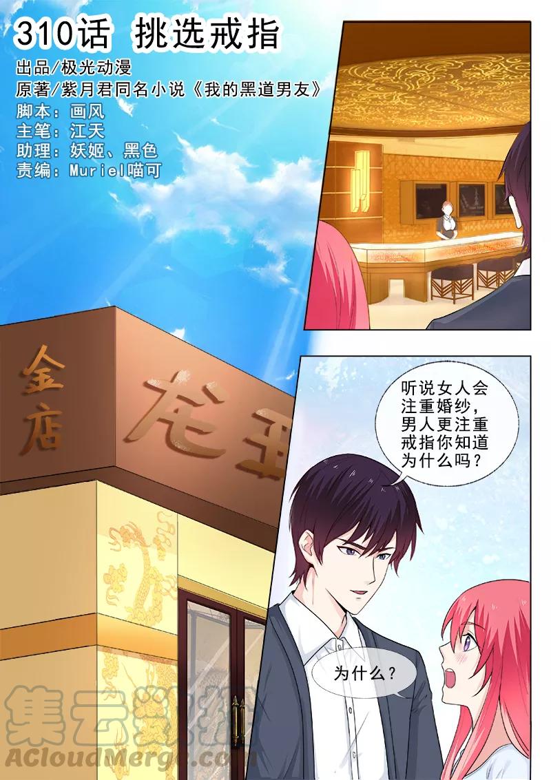 第310话 挑选戒指0