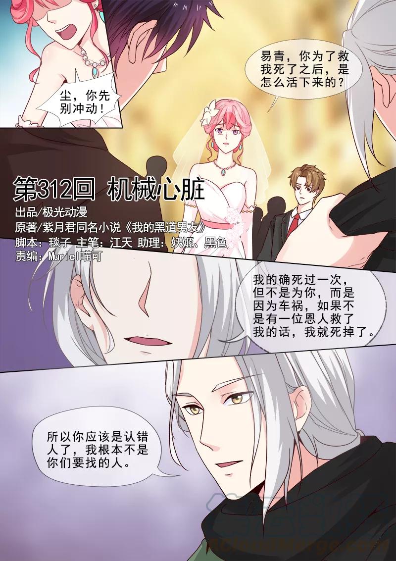 第312话 机械心脏0