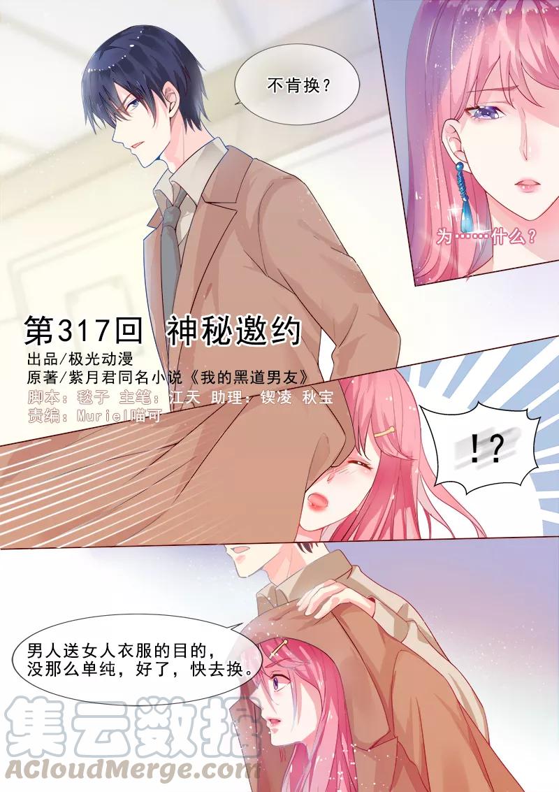 第317话 神秘邀约0