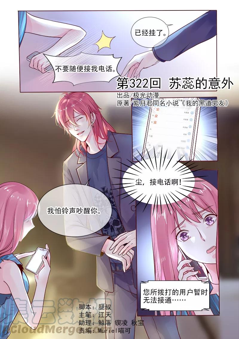 第322话 苏蕊的意外0