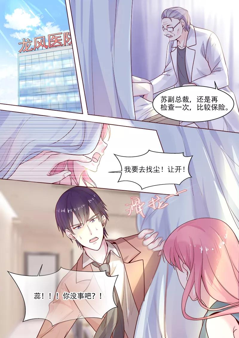 第322话 苏蕊的意外3