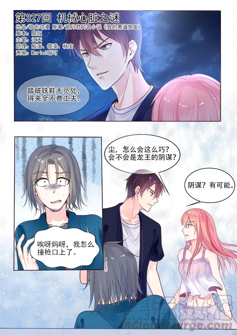第327话 机械心脏之谜0