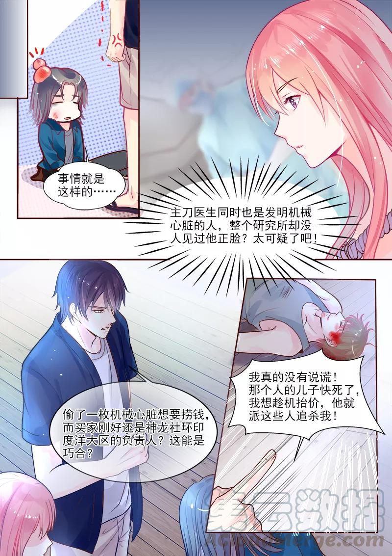 第327话 机械心脏之谜2