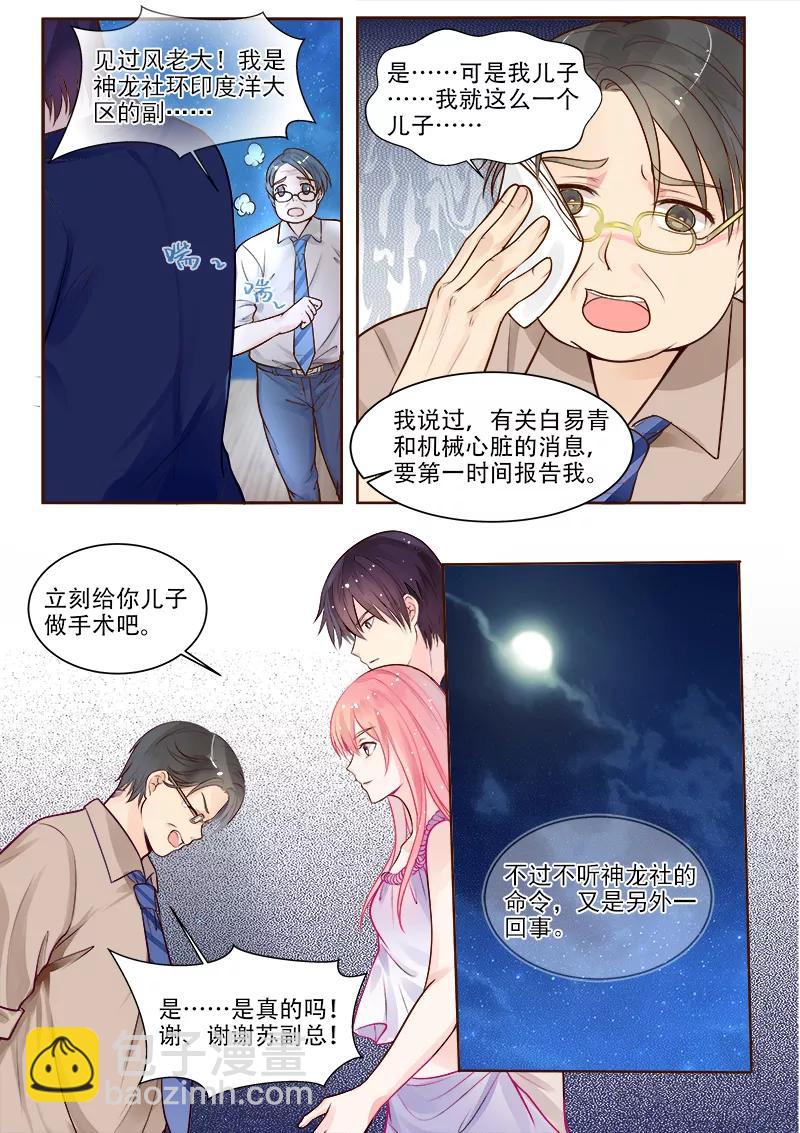 第327话 机械心脏之谜5